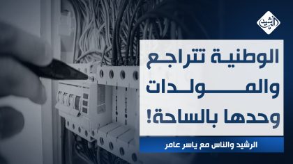 الوطنية تتراحع والمولدات وحدها بالساحة