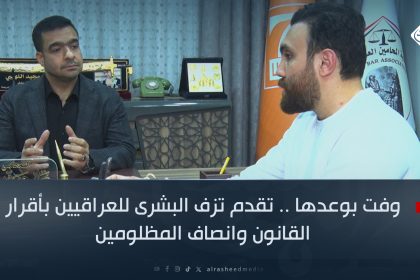 وفت بوعدها .. تقدم تزف البشرى للعراقيين بأقرار القانون وانصاف المظلومين