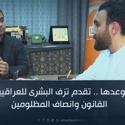 وفت بوعدها .. تقدم تزف البشرى للعراقيين بأقرار القانون وانصاف المظلومين