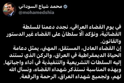 السوداني بيوم القضاء العراقي: نجدد دعمنا للسلطة القضائية ونؤكد ألّا سلطانَ على القضاء غير الدستور والقانون