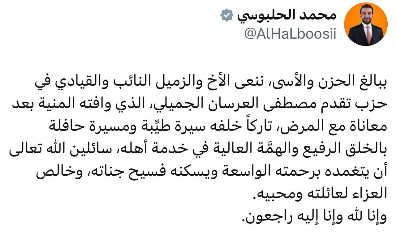 الرئيس الحلبوسي يعزي بوفاة النائب مصطفى العرسان الجميلي: ترك خلفه سيرة طيبة وهمة عالية بخدمة أهله