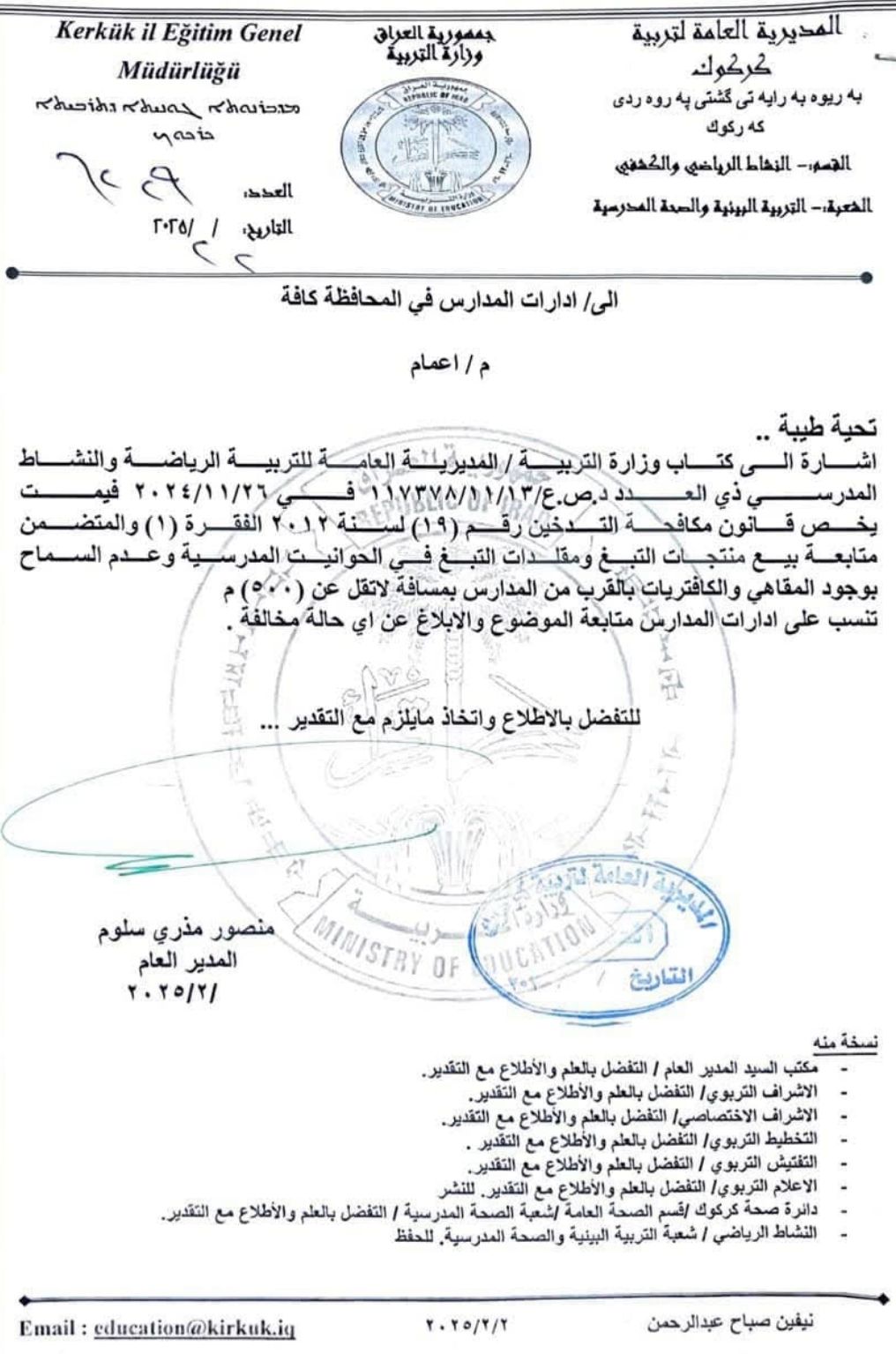 التربية توجه بعدم السماح بوجود المقاهي والكافتيريات على بُعد 500 متر من المدارس