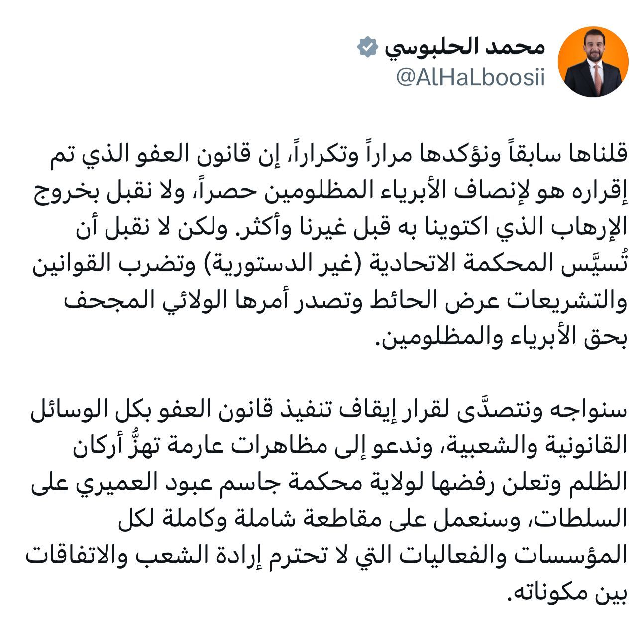 الرئيس الحلبوسي: لا نقبل أن تُسيَّس المحكمة الاتحادية (غير الدستورية) وتضرب القوانين والتشريعات