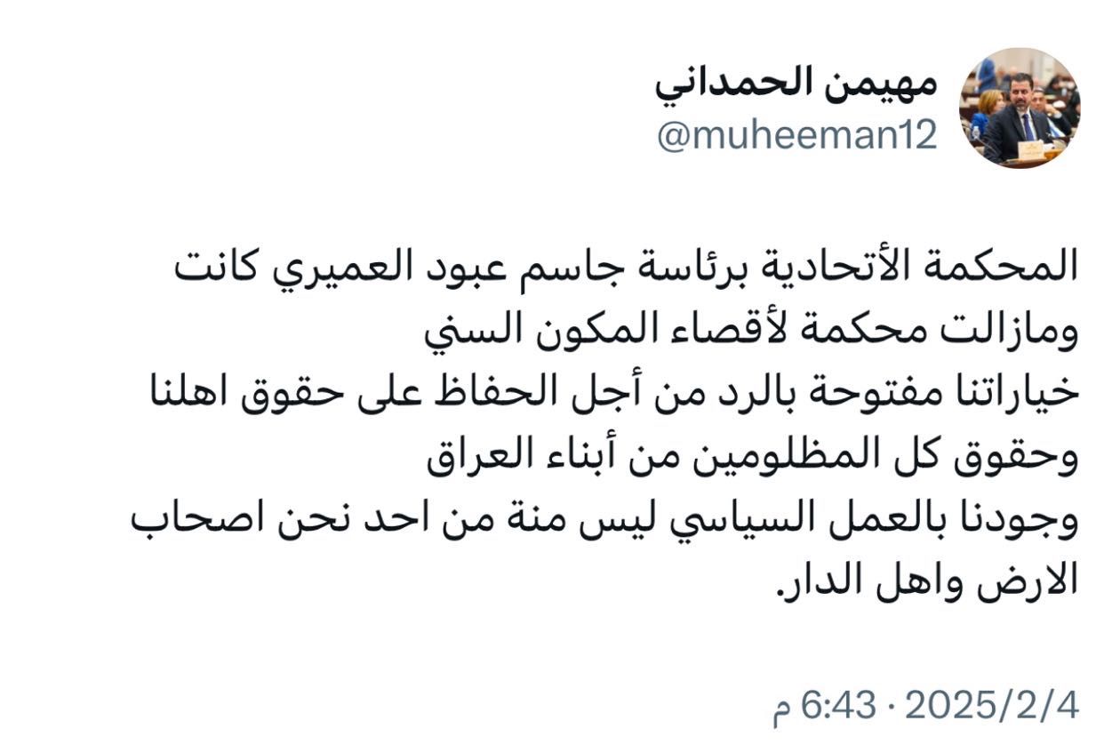 النائب مهيمن الحمداني بشأن ايقاف العفو العام: الاتحادية كانت ومازالت محكمة لأقصاء المكون السني