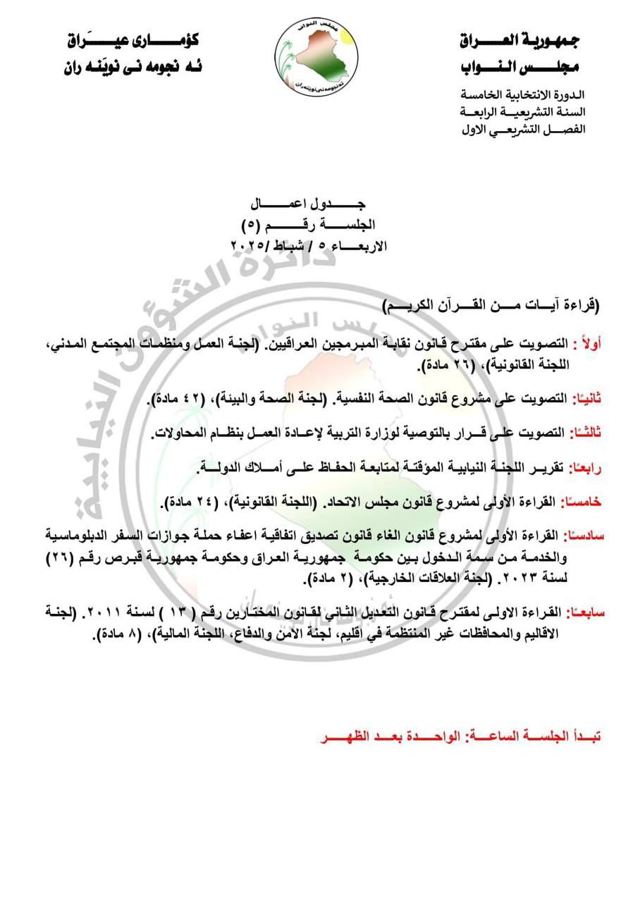 البرلمان ينشر جدول أعمال جلسة يوم غد الأربعاء