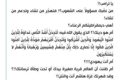 السيد الصدر يرد على ترامب: من نصبك مسؤولا على الشعوب فتهجر من تشاء وتدعم من تشاء