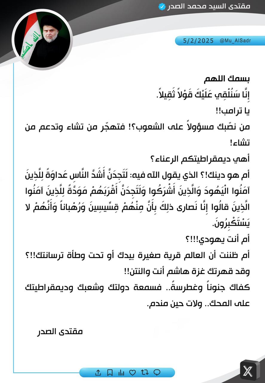 السيد الصدر يرد على ترامب: من نصبك مسؤولا على الشعوب فتهجر من تشاء وتدعم من تشاء