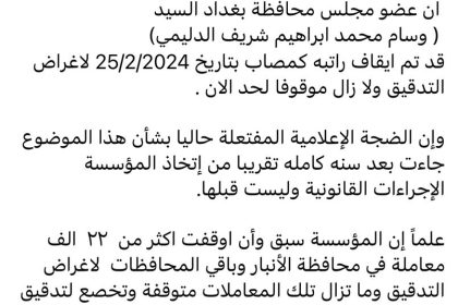 مؤسسة الشهداء: أوقفنا الراتب التقاعدي لعضو مجلس محافظة بغداد وسام الدليمي قبل سنة لأغراض تدقيق معاملته