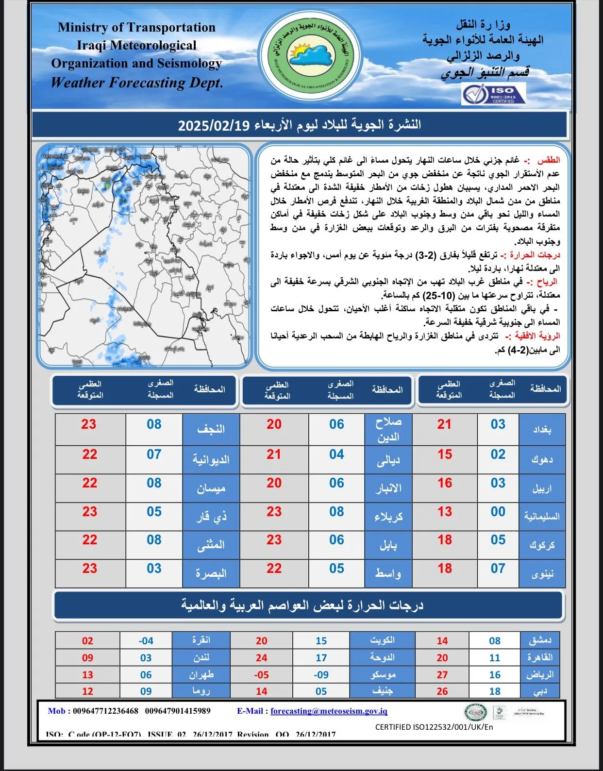 ‏طقس العراق.. أمطار وعواصف ترابية خلال الأيام المقبلة‬