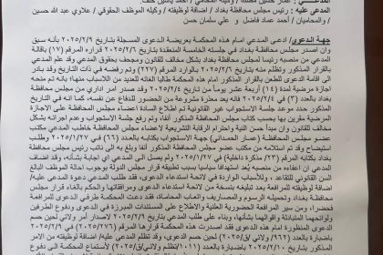 محكمة القضاء الإداري ترد دعوى عمار القيسي ليكون عمار الحمداني رئيسا لمجلس محافظة بغداد