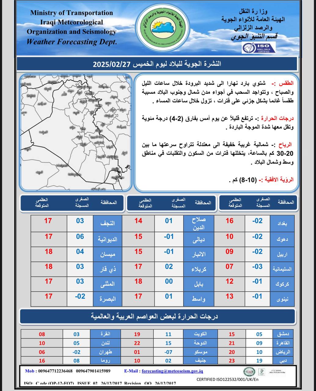 طقس العراق.. أمطار متفرقة وارتفاع بدرجات الحرارة خلال اليومين المقبلين