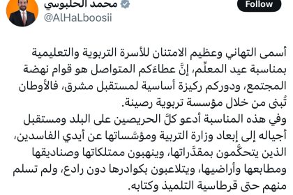 الرئيس الحلبوسي يهنئ الأسرة التربوية والتعليمية بمناسبة عيد المعلِّم: دوركم ركيزة أساسية لمستقبل مشرق