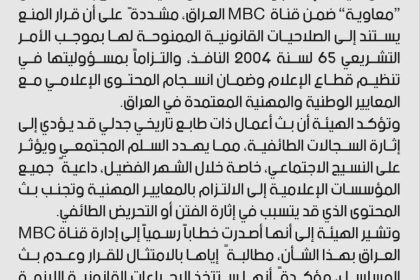 الإعلام والاتصالات تمنع بث مسلسل "معاوية": يثير السجالات الطائفية ويهدد السلم المجتمعي