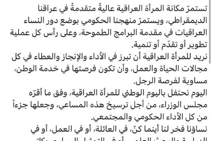 السوداني: نريد للمرأة العراقية أن تبرز بالأداء والإنجاز والعطاء بكل مجالات الحياة والعمل