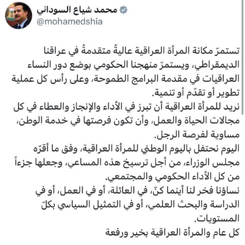 السوداني: نريد للمرأة العراقية أن تبرز بالأداء والإنجاز والعطاء بكل مجالات الحياة والعمل