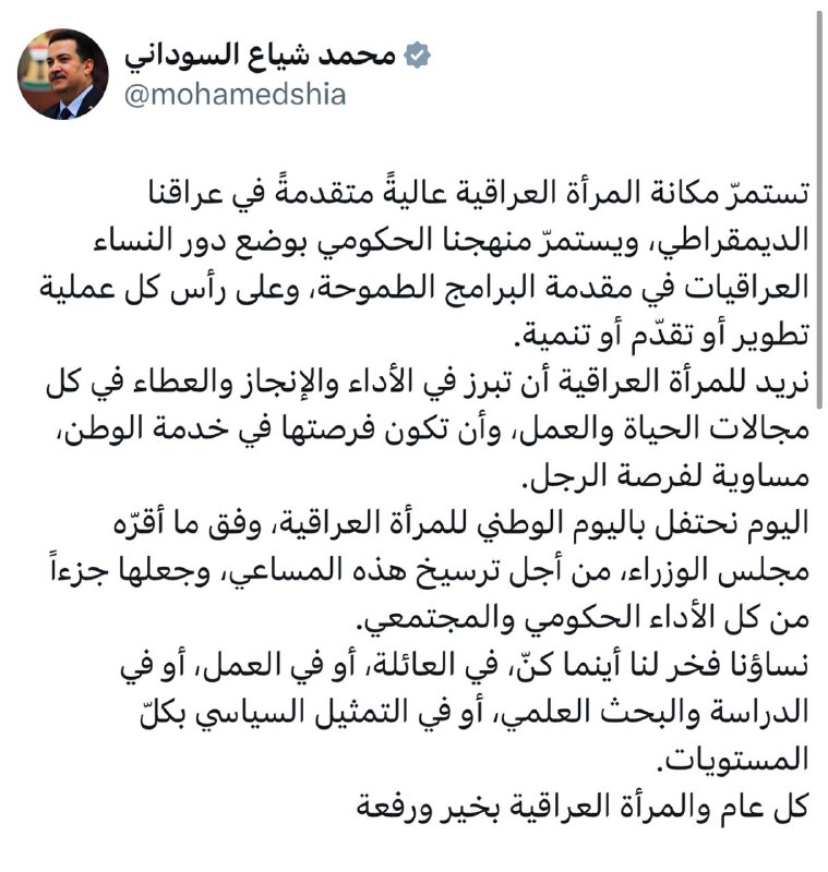 السوداني: نريد للمرأة العراقية أن تبرز بالأداء والإنجاز والعطاء بكل مجالات الحياة والعمل