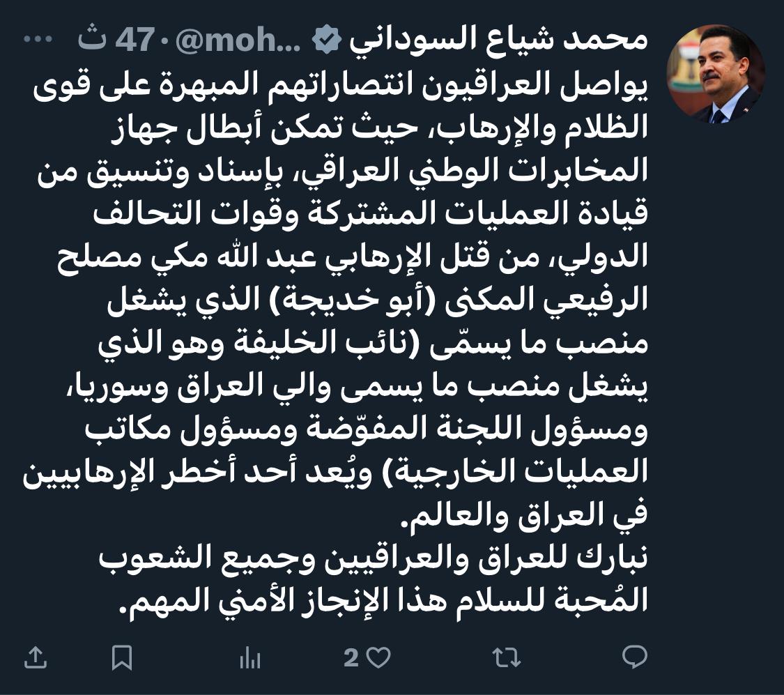 السوداني يعلن قتل ما يسمى والي العراق وسوريا في تنظيم داعش الارهابي