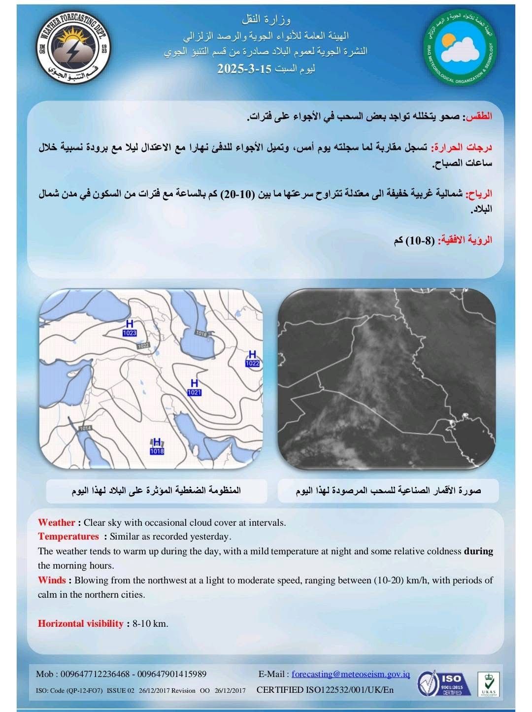 طقس العراق.. غيوم وانخفاض درجات الحرارة خلال الأيام المقبلة