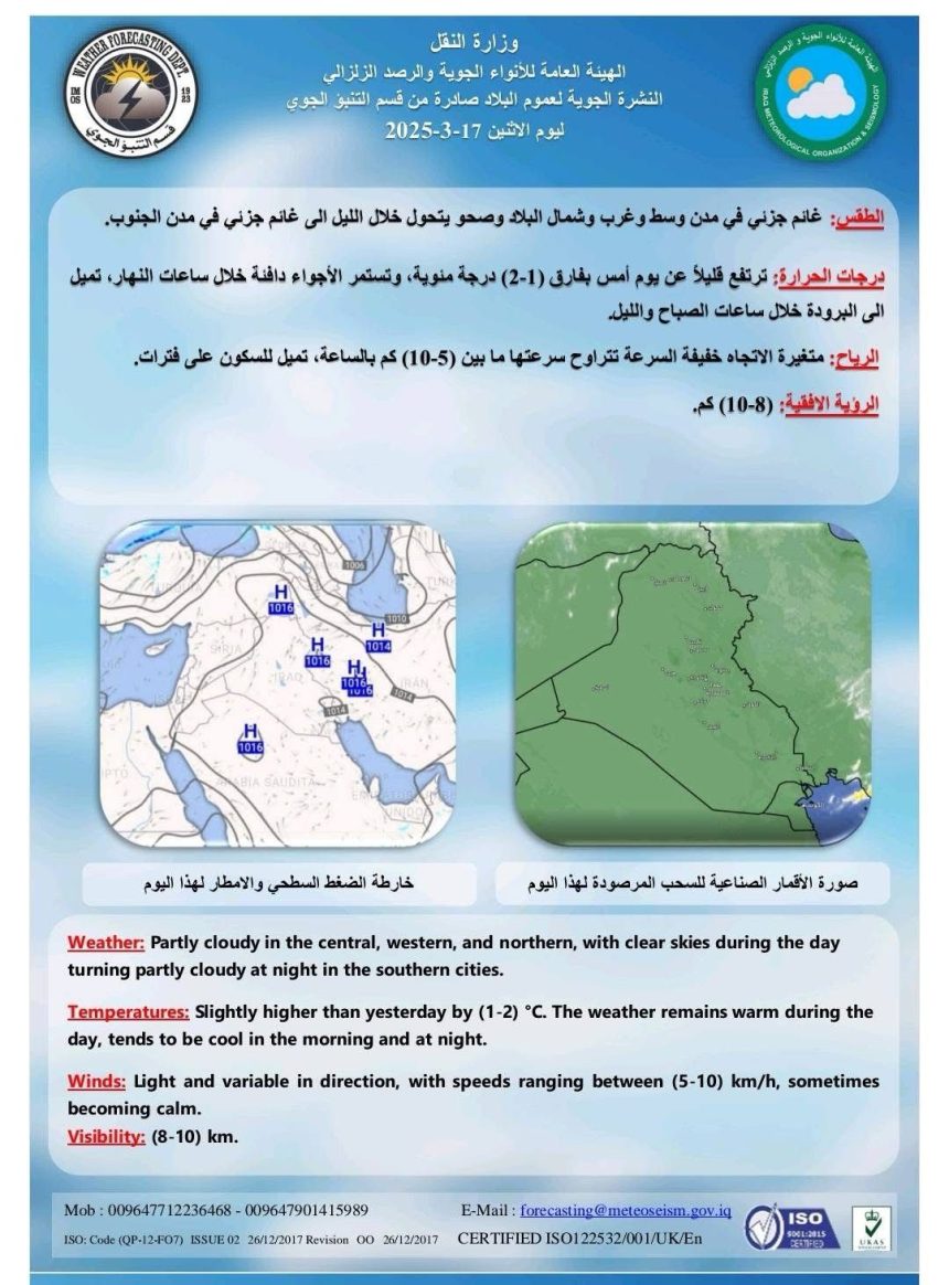 طقس العراق.. أمطار متفرقة وانخفاض درجات الحرارة خلال الأيام المقبلة