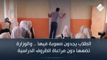 الطلاب يجدون صعوبة فيها .. والوزارة تضعها دون مراعاة الظروف الدراسية