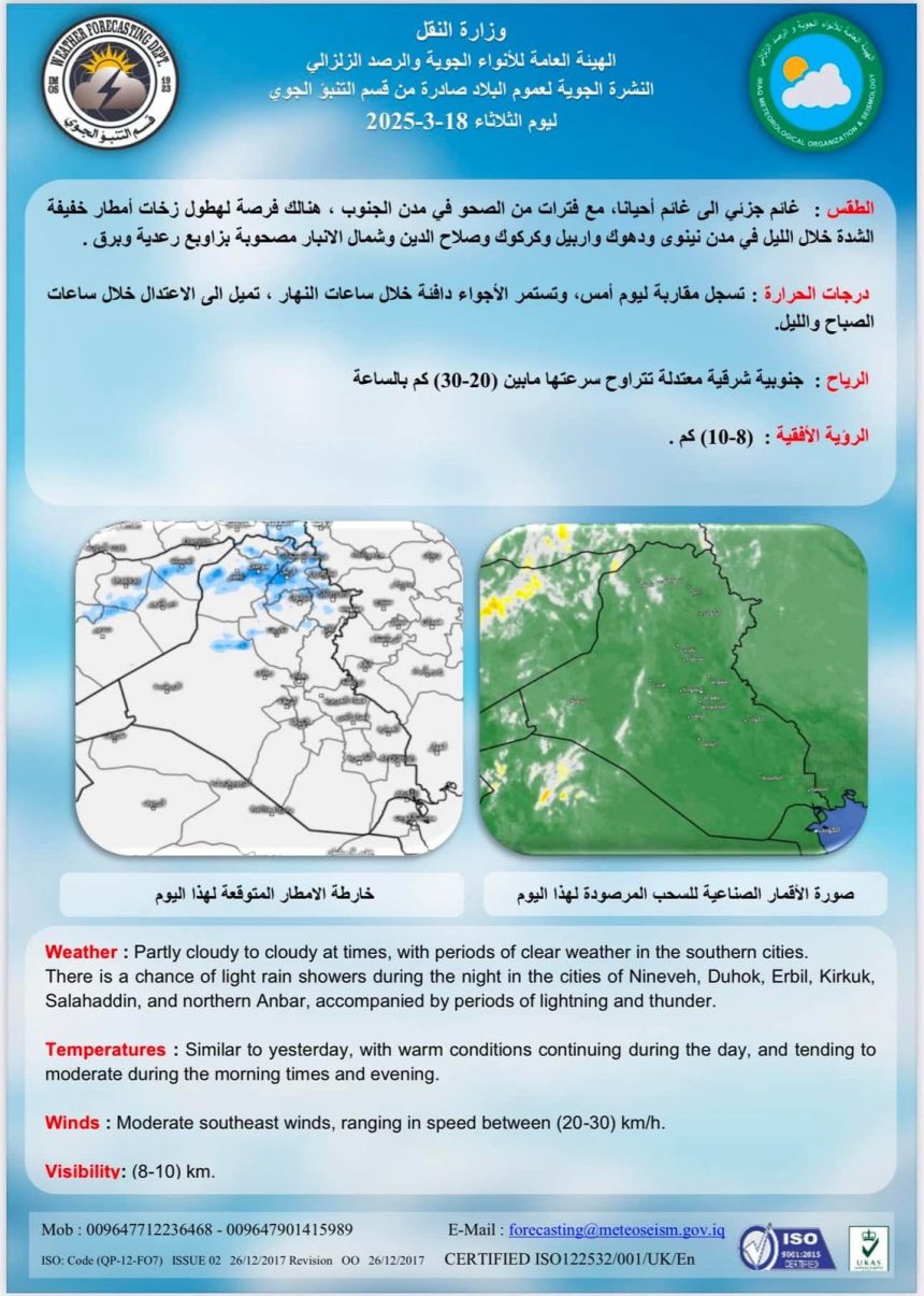 طقس العراق.. أمطار وانخفاض بدرجات الحرارة خلال الأربعة أيام المقبلة