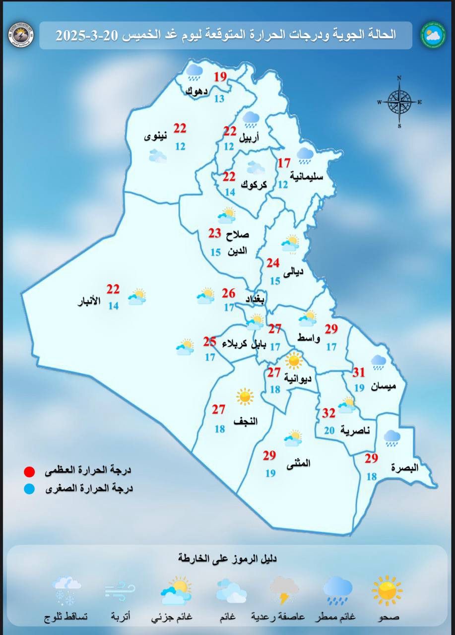 ‏طقس العراق.. أمطار رعدية وغبار وانخفاض بدرجات الحرارة خلال الأيام المقبلة