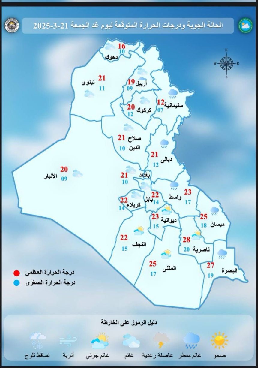 طقس العراق… غائم وانخفاض بدرجات الحرارة خلال الأيام المقبلة