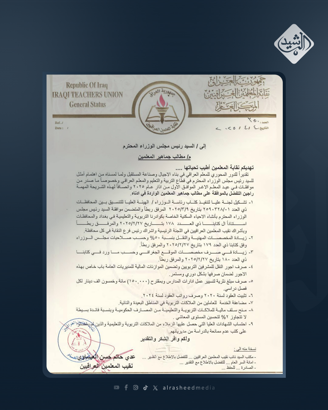 بالتزامن مع دعوات الإضراب.. الحكومة العراقية تتخذ إجراءات لمناقشة مطالب المعلمين