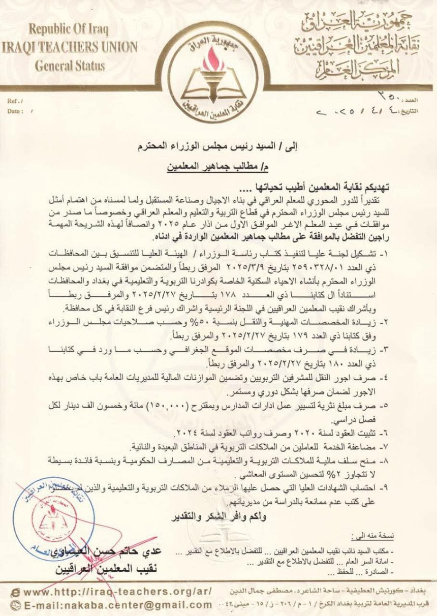 بالتزامن مع دعوات الإضراب.. الحكومة العراقية تتخذ إجراءات لمناقشة مطالب المعلمين