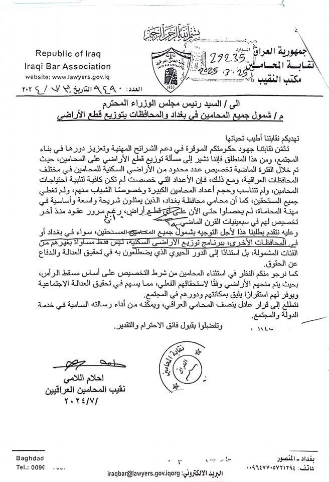 السوداني يوجّه بشمول جميع المحامين في توزيع قطع الأراضي