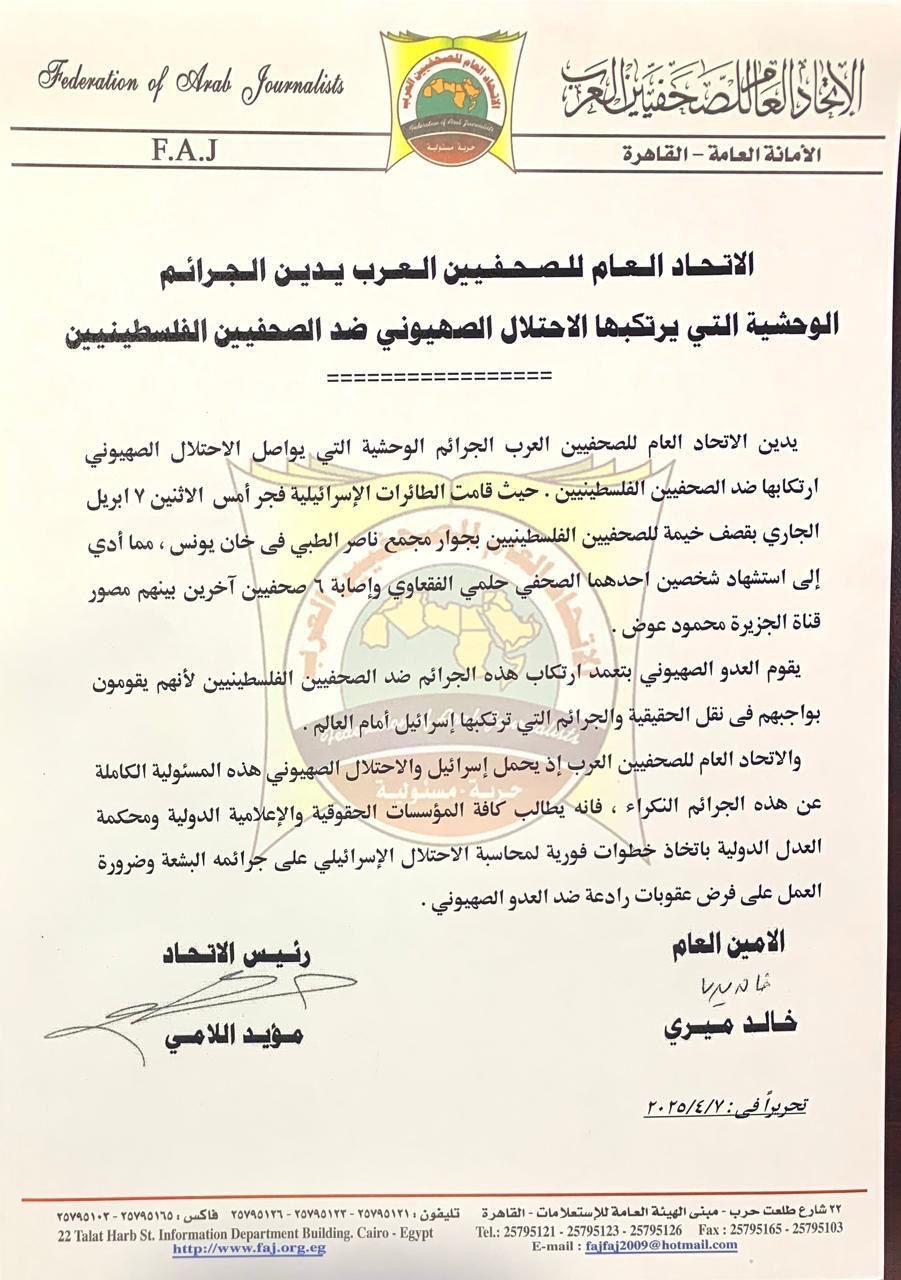 ‌‏اتحاد الصحفيين العرب: ندين الجرائم الوحشية التي يرتكبها الاحتلال الصهيوني ضد الصحفيين الفلسطينيين