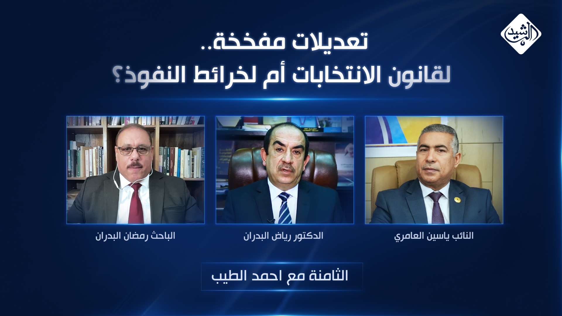 تعديلات مفخخة.. لقانون الانتخابات أم لخرائط النفوذ؟