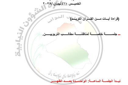 مجلس النواب يعقد جلسة يوم غد لمناقشة مطالب التربويين