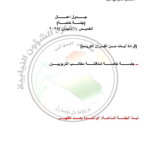 مجلس النواب يعقد جلسة يوم غد لمناقشة مطالب التربويين