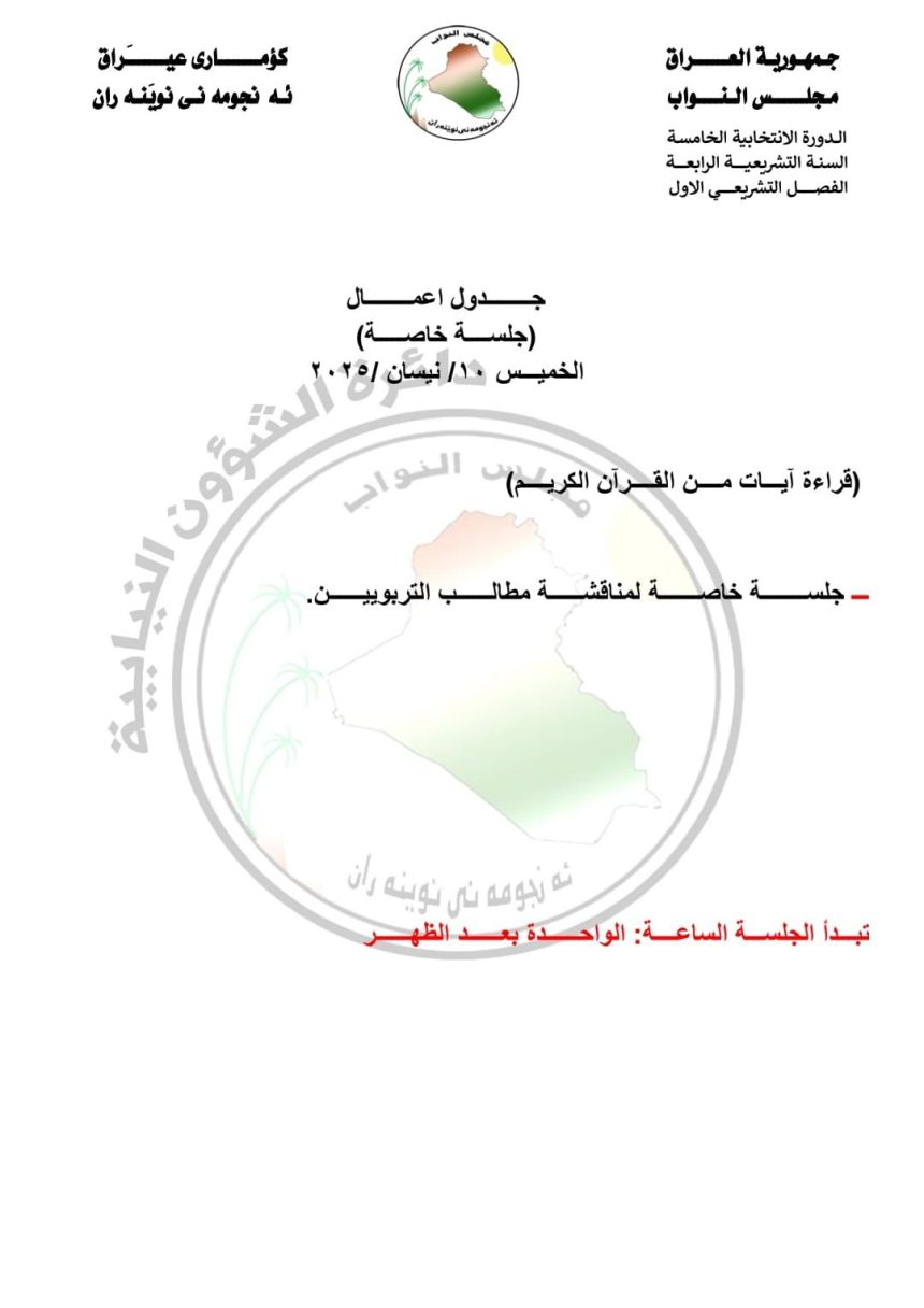 مجلس النواب يعقد جلسة يوم غد لمناقشة مطالب التربويين