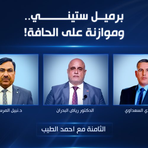برميل ستيني.. وموازنة على الحافة