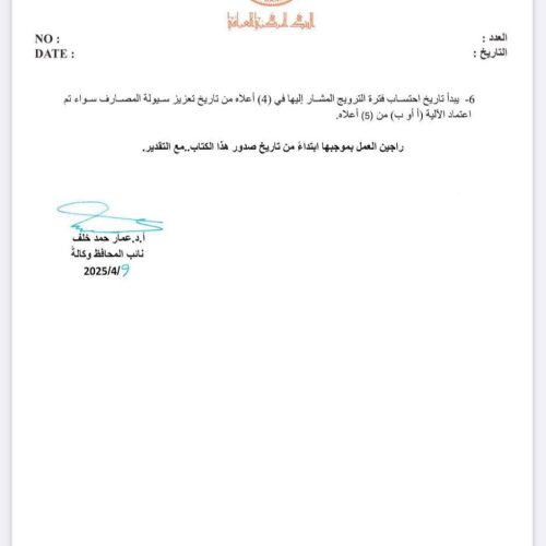 ‏البنك المركزي يصدر تعديلاً لضوابط مبادرة الطاقة المتجددة‬
