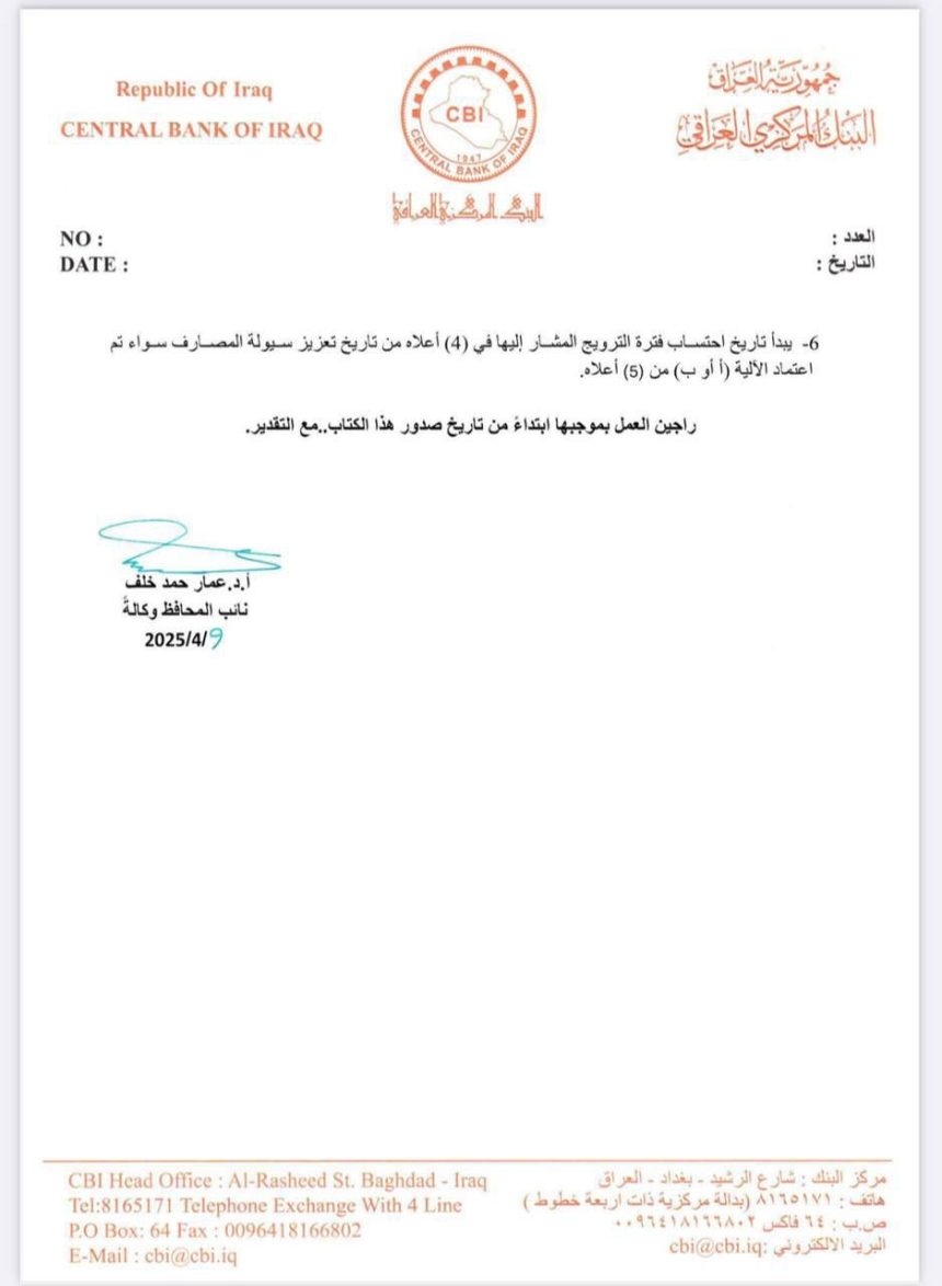 ‏البنك المركزي يصدر تعديلاً لضوابط مبادرة الطاقة المتجددة‬
