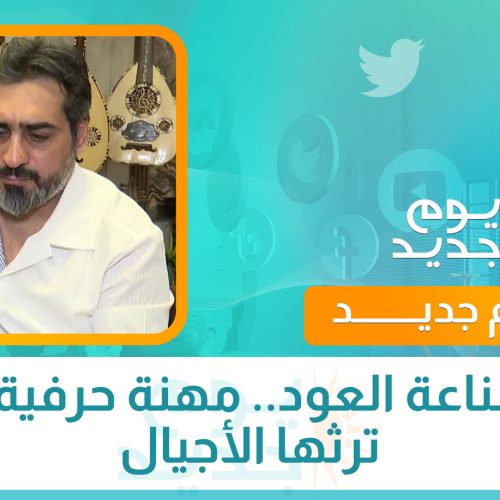 فن صناعة العود.. مهنة حرفية نادرة ترثها الأجيال