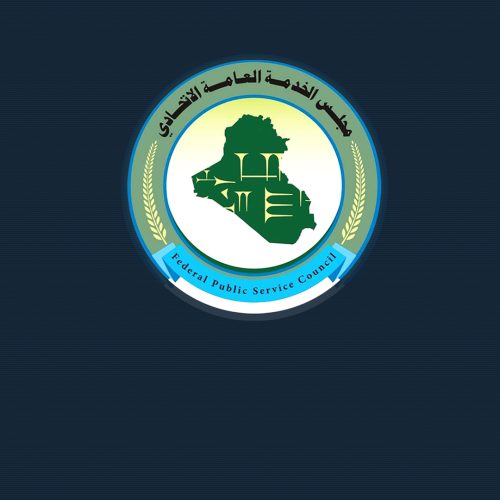 مجلس الخدمة يُعلن إنهاء ملف الدُفعة الثانية من تعيينات الاوائل وحملة الشهادات العليا