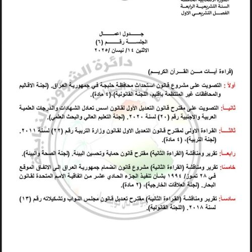 ‏مجلس النواب يضيف فقرة القراءة الأولى لتعديل قانون وزارة التربية إلى جدول أعمال جلسة الإثنين المقبل‬