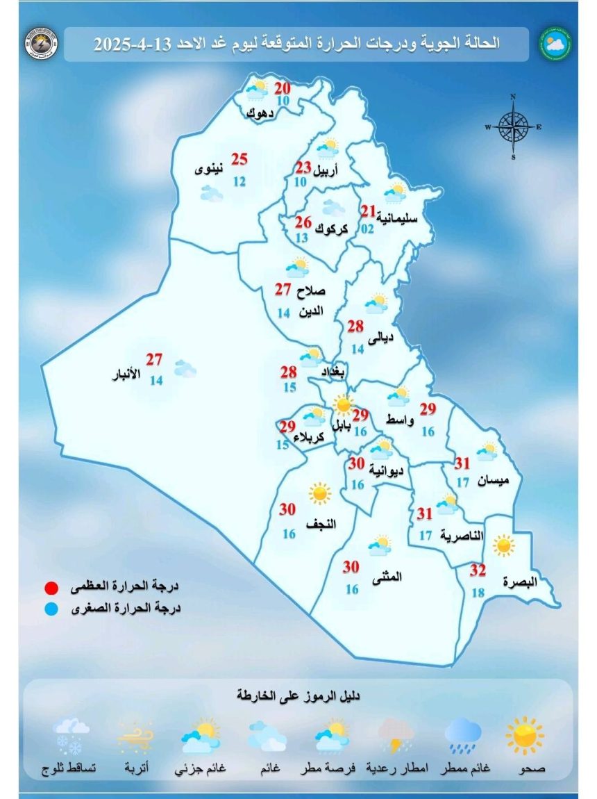 طقس العراق.. أمطار متفرقة ودرجات حرارة غير مستقرة خلال الأيام المقبلة