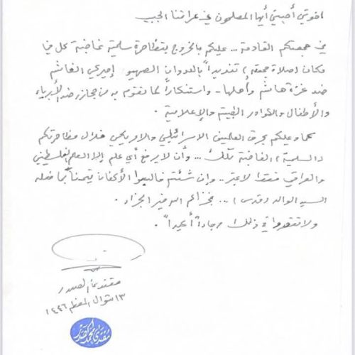 السيد الصدر يدعو إلى تظاهرة يوم الجمعة المقبل تنديداً بالعدوان على غزة