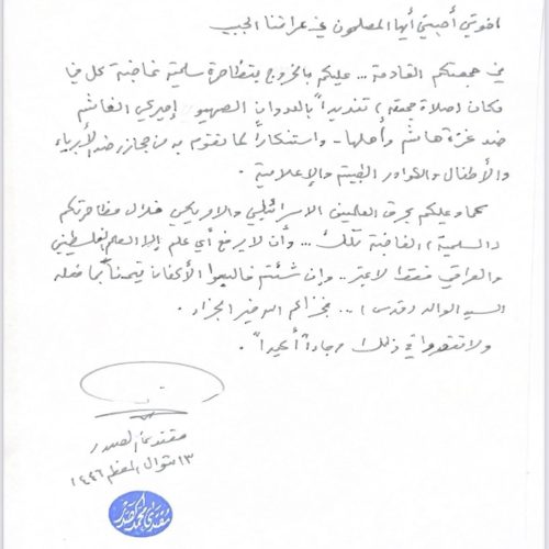 السيد الصدر يدعو إلى تظاهرة يوم الجمعة المقبل تنديداً بالعدوان على غزة