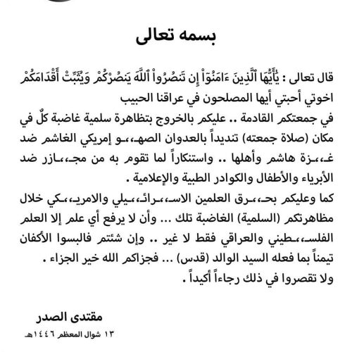 السيد الصدر يدعو إلى تظاهرة يوم الجمعة المقبل تنديداً بالعدوان على غزة