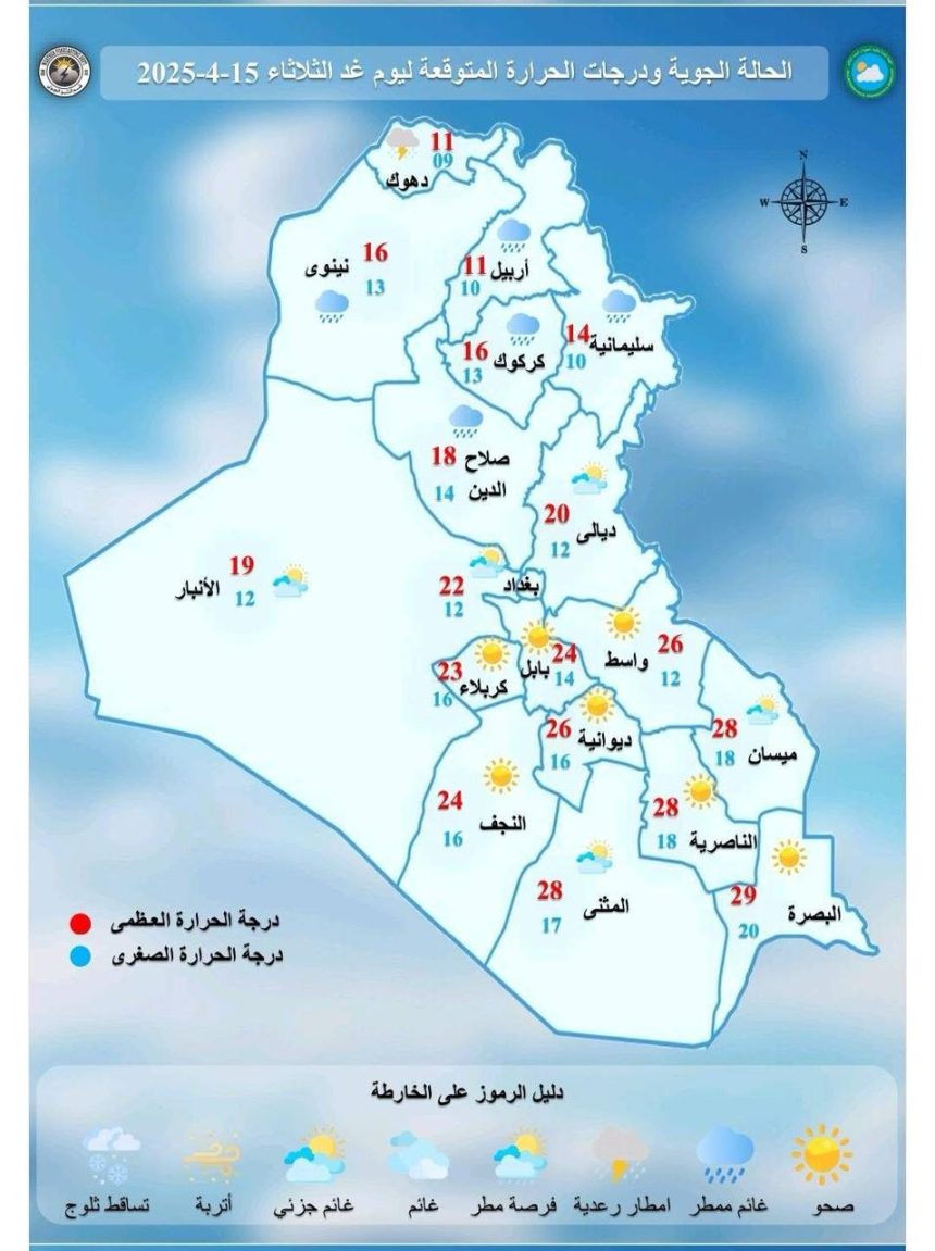 طقس العراق.. أمطار وانخفاض بدرجات الحرارة خلال الأيام المقبلة