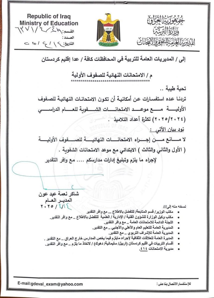 ‏التربية تقرر السماح بإجراء الامتحانات النهائية للصفوف الأولية مع موعد الامتحانات الشفوية‬