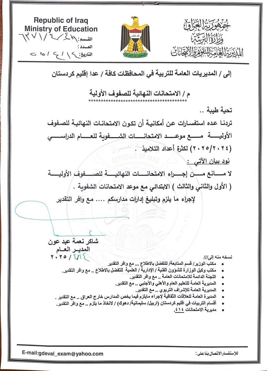 ‏التربية تقرر السماح بإجراء الامتحانات النهائية للصفوف الأولية مع موعد الامتحانات الشفوية‬