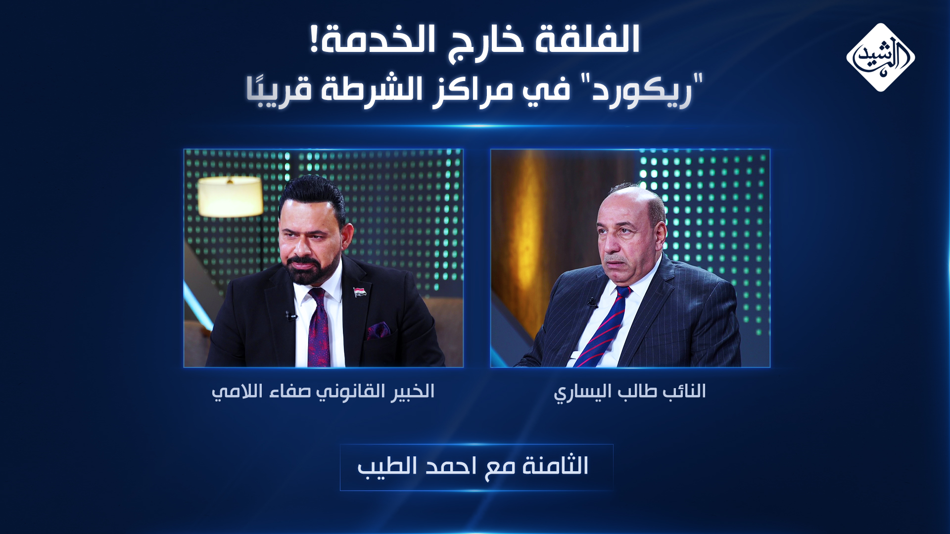 "ريكورد" في مراكز الشرطة قريبًا.. الفلقة خارج الخدمة!