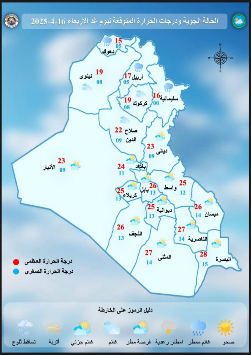 ‏طقس العراق.. صحو وارتفاع بدرجات الحرارة‬ خلال الأيام المقبلة